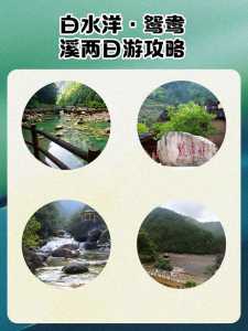 白水洋鸳鸯溪游玩顺序?白水洋鸳鸯溪旅游攻略? 第3张 白水洋鸳鸯溪游玩顺序?白水洋鸳鸯溪旅游攻略? 第3张