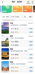 机票24小时降价规律,怎么捡漏便宜飞机票 第2张 机票24小时降价规律,怎么捡漏便宜飞机票 第2张