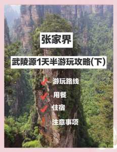 张家界武陵源景区游玩攻略?武陵源一日游最佳路线? 第3张 张家界武陵源景区游玩攻略?武陵源一日游最佳路线? 第3张