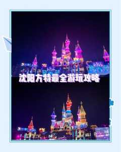 沈阳方特欢乐世界门票,沈阳方特欢乐世界门票团购 第4张 沈阳方特欢乐世界门票,沈阳方特欢乐世界门票团购 第4张