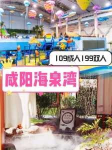 咸阳海泉湾温泉世界,咸阳海泉湾温泉世界坐地铁到西安青龙寺怎么坐 第2张 咸阳海泉湾温泉世界,咸阳海泉湾温泉世界坐地铁到西安青龙寺怎么坐 第2张