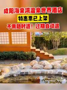 咸阳海泉湾温泉世界,咸阳海泉湾温泉世界坐地铁到西安青龙寺怎么坐 第5张 咸阳海泉湾温泉世界,咸阳海泉湾温泉世界坐地铁到西安青龙寺怎么坐 第5张