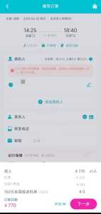 携程网上订票飞机官方网站,70岁以上飞机票费用表 第1张 携程网上订票飞机官方网站,70岁以上飞机票费用表 第1张