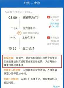 携程网上订票飞机官方网站,70岁以上飞机票费用表 第3张 携程网上订票飞机官方网站,70岁以上飞机票费用表 第3张