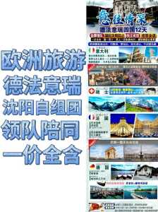 跟团游哪个旅行社好,找旅行社跟团旅游 第2张 跟团游哪个旅行社好,找旅行社跟团旅游 第2张
