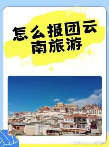 跟团游哪个旅行社好,找旅行社跟团旅游 第5张 跟团游哪个旅行社好,找旅行社跟团旅游 第5张