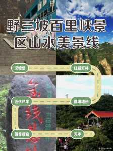 保定野山坡百里峡景区的简单介绍  第1张