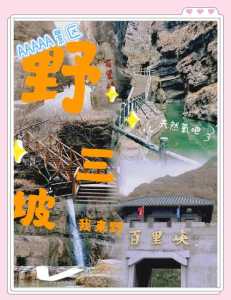 保定野山坡百里峡景区的简单介绍  第2张