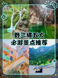保定野山坡百里峡景区的简单介绍  第3张