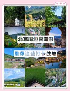 北京周边自驾游去哪里好玩一日,北京周边自驾好玩的地方? 第3张 北京周边自驾游去哪里好玩一日,北京周边自驾好玩的地方? 第3张