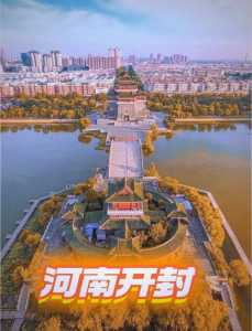 开封最值得去的免费景点?开封免费景点大全2020? 第4张 开封最值得去的免费景点?开封免费景点大全2020? 第4张
