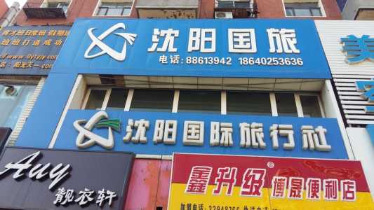 沈阳青年旅行社旅游团官方网站?沈阳青年旅行社地址? 第4张 沈阳青年旅行社旅游团官方网站?沈阳青年旅行社地址? 第4张