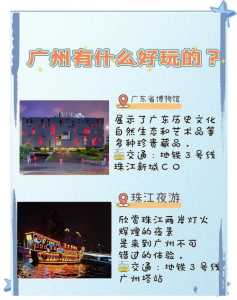 广州旅游攻略景点排名,广州旅游攻略景点排名第一? 第3张 广州旅游攻略景点排名,广州旅游攻略景点排名第一? 第3张