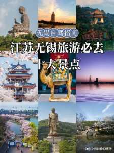 无锡旅游必去前十景点推荐,无锡景点必去景点推荐 第1张 无锡旅游必去前十景点推荐,无锡景点必去景点推荐 第1张