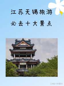 无锡旅游必去前十景点推荐,无锡景点必去景点推荐 第3张 无锡旅游必去前十景点推荐,无锡景点必去景点推荐 第3张