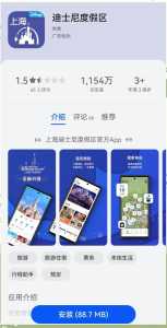 上海迪士尼门票官方网站app,上海迪士尼门票官方网站和携程? 第4张 上海迪士尼门票官方网站app,上海迪士尼门票官方网站和携程? 第4张