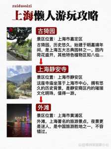 上海旅游攻略2日游,上海游玩攻略2日游 第2张 上海旅游攻略2日游,上海游玩攻略2日游 第2张