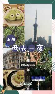 上海旅游攻略2日游,上海游玩攻略2日游 第3张 上海旅游攻略2日游,上海游玩攻略2日游 第3张