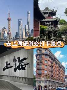 上海旅游攻略2日游,上海游玩攻略2日游 第4张 上海旅游攻略2日游,上海游玩攻略2日游 第4张
