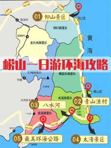 青岛崂山一日游攻略,青岛崂山一日游攻略小鱼山 第4张 青岛崂山一日游攻略,青岛崂山一日游攻略小鱼山 第4张