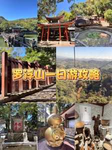 罗浮山风景区旅游攻略,绵阳罗浮山风景区旅游攻略一日游 第3张 罗浮山风景区旅游攻略,绵阳罗浮山风景区旅游攻略一日游 第3张