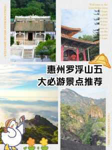 罗浮山风景区旅游攻略,绵阳罗浮山风景区旅游攻略一日游 第4张 罗浮山风景区旅游攻略,绵阳罗浮山风景区旅游攻略一日游 第4张