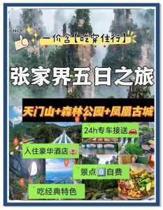 张家界5日游跟团费用,张家界旅游五日游价钱? 第3张 张家界5日游跟团费用,张家界旅游五日游价钱? 第3张