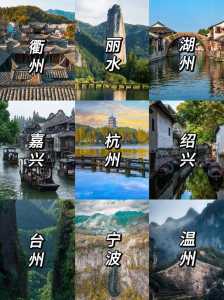 浙江旅游攻略五日游?浙江旅游攻略五日游免费? 第3张 浙江旅游攻略五日游?浙江旅游攻略五日游免费? 第3张
