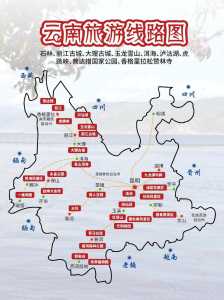 云南旅游地图全图高清版大图?云南旅游地图全图可放大图片? 第4张 云南旅游地图全图高清版大图?云南旅游地图全图可放大图片? 第4张