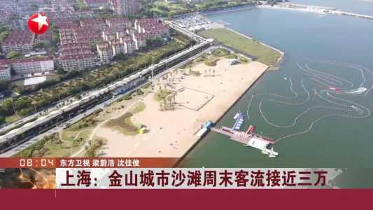金山城市沙滩景区门票,金山城市沙滩旅游攻略 第2张 金山城市沙滩景区门票,金山城市沙滩旅游攻略 第2张