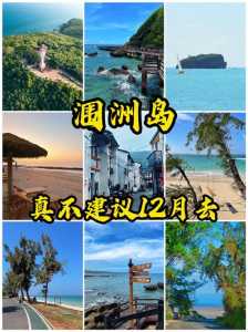 涠洲岛什么时候去最合适,涠洲岛旅游最佳时间 第2张 涠洲岛什么时候去最合适,涠洲岛旅游最佳时间 第2张