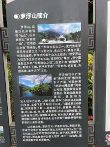 惠州罗浮山风景区旅游攻略,惠州罗浮山风景区旅游攻略一日游? 第2张 惠州罗浮山风景区旅游攻略,惠州罗浮山风景区旅游攻略一日游? 第2张