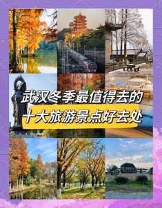 武汉景区有哪些景点好玩,武汉景区有哪些景点推荐 第3张 武汉景区有哪些景点好玩,武汉景区有哪些景点推荐 第3张