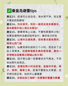 秦皇岛三天两夜旅游攻略,秦皇岛四天三夜游玩 第4张 秦皇岛三天两夜旅游攻略,秦皇岛四天三夜游玩 第4张