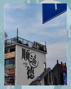 广东顺德旅游攻略景点必去，广东顺德旅游攻略景点必去的地方  第3张
