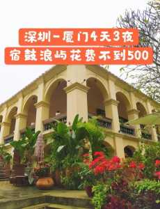 厦门鼓浪屿旅游攻略,厦门鼓浪屿旅游攻略三天两夜 第2张 厦门鼓浪屿旅游攻略,厦门鼓浪屿旅游攻略三天两夜 第2张