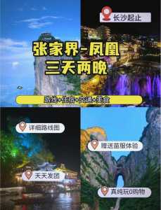 凤凰古城离张家界多远,从凤凰古城到张家界多远? 第4张 凤凰古城离张家界多远,从凤凰古城到张家界多远? 第4张