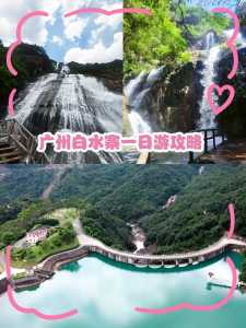 白水寨一日游如何玩,白水寨一天自驾游攻略 第1张 白水寨一日游如何玩,白水寨一天自驾游攻略 第1张
