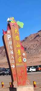 吐鲁番火焰山景区?吐鲁番火焰山景区图片? 第1张 吐鲁番火焰山景区?吐鲁番火焰山景区图片? 第1张