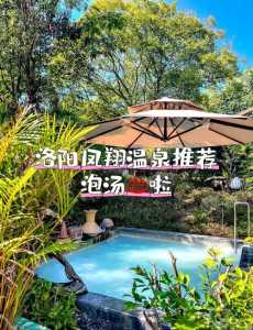 附近泡温泉去哪里比较好?附近哪有泡温泉的? 第3张 附近泡温泉去哪里比较好?附近哪有泡温泉的? 第3张