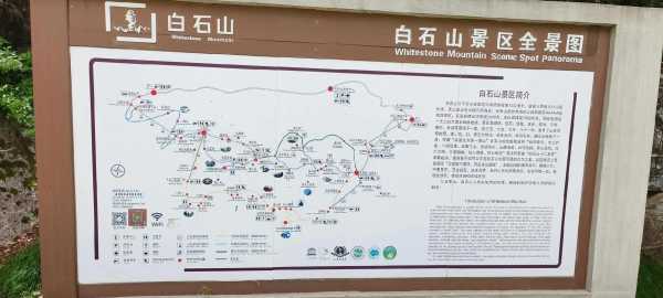 白石山风景区门票费用,白石山风景区门票费用2020 第5张 白石山风景区门票费用,白石山风景区门票费用2020 第5张