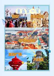 青岛攻略自助游攻略,青岛攻略旅游攻略一天 第3张 青岛攻略自助游攻略,青岛攻略旅游攻略一天 第3张
