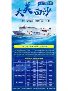 去西沙群岛旅游多少钱，西沙群岛自由行要多少钱？  第4张