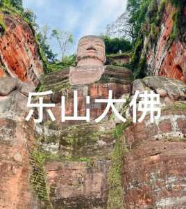 成都乐山大佛门票多少钱一张？成都乐山大佛几点关门？  第1张