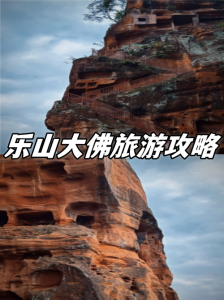 成都乐山大佛门票多少钱一张？成都乐山大佛几点关门？  第2张