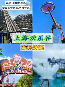 上海松江欢乐谷电话？上海松江欢乐谷门票多少钱？  第1张