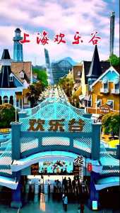 上海松江欢乐谷电话？上海松江欢乐谷门票多少钱？  第2张