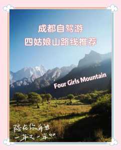 四姑娘山旅游攻略自驾三天,四姑娘山自驾游记 第3张 四姑娘山旅游攻略自驾三天,四姑娘山自驾游记 第3张