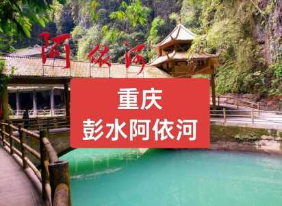 阿依河漂流门票多少钱?阿依河漂流门票费用? 第4张 阿依河漂流门票多少钱?阿依河漂流门票费用? 第4张