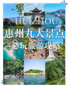 惠州有哪些旅游景点好玩?惠州旅游景点哪里好玩景点推荐? 第1张 惠州有哪些旅游景点好玩?惠州旅游景点哪里好玩景点推荐? 第1张
